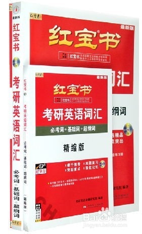 2016考研英语单词怎么复习?
