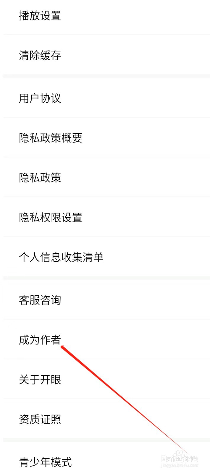 开眼怎样找到成为作者