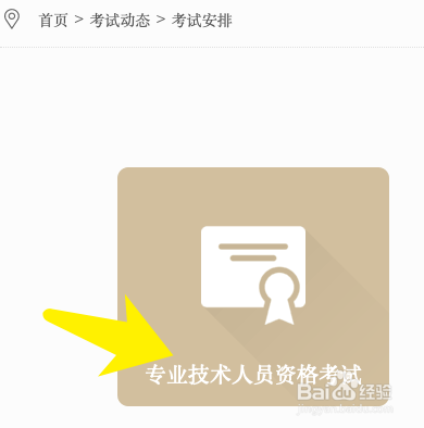 初级会计怎么更改报名地区