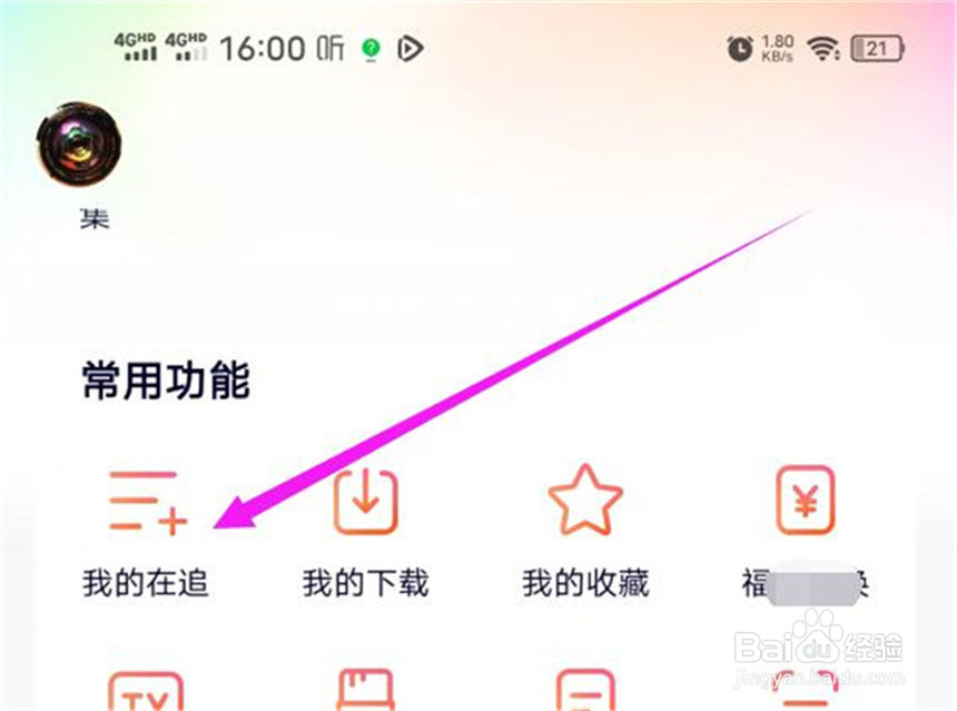腾讯视频的追剧记录在哪里查看