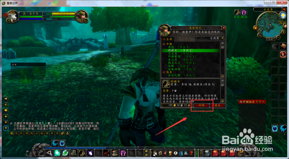 魔兽世界怀旧服德鲁伊如何学习2级荆棘术