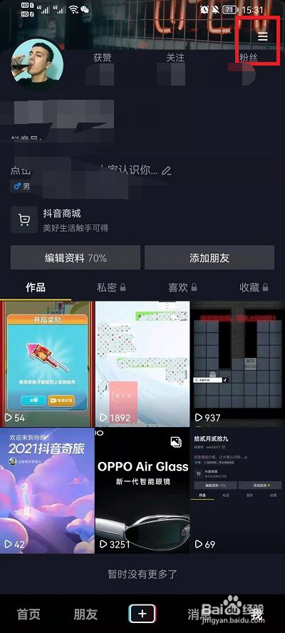 抖音护眼模式怎么打开