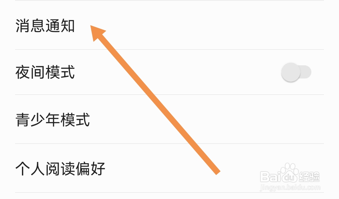 掌读软件我们在哪开启接收作者的推送提醒