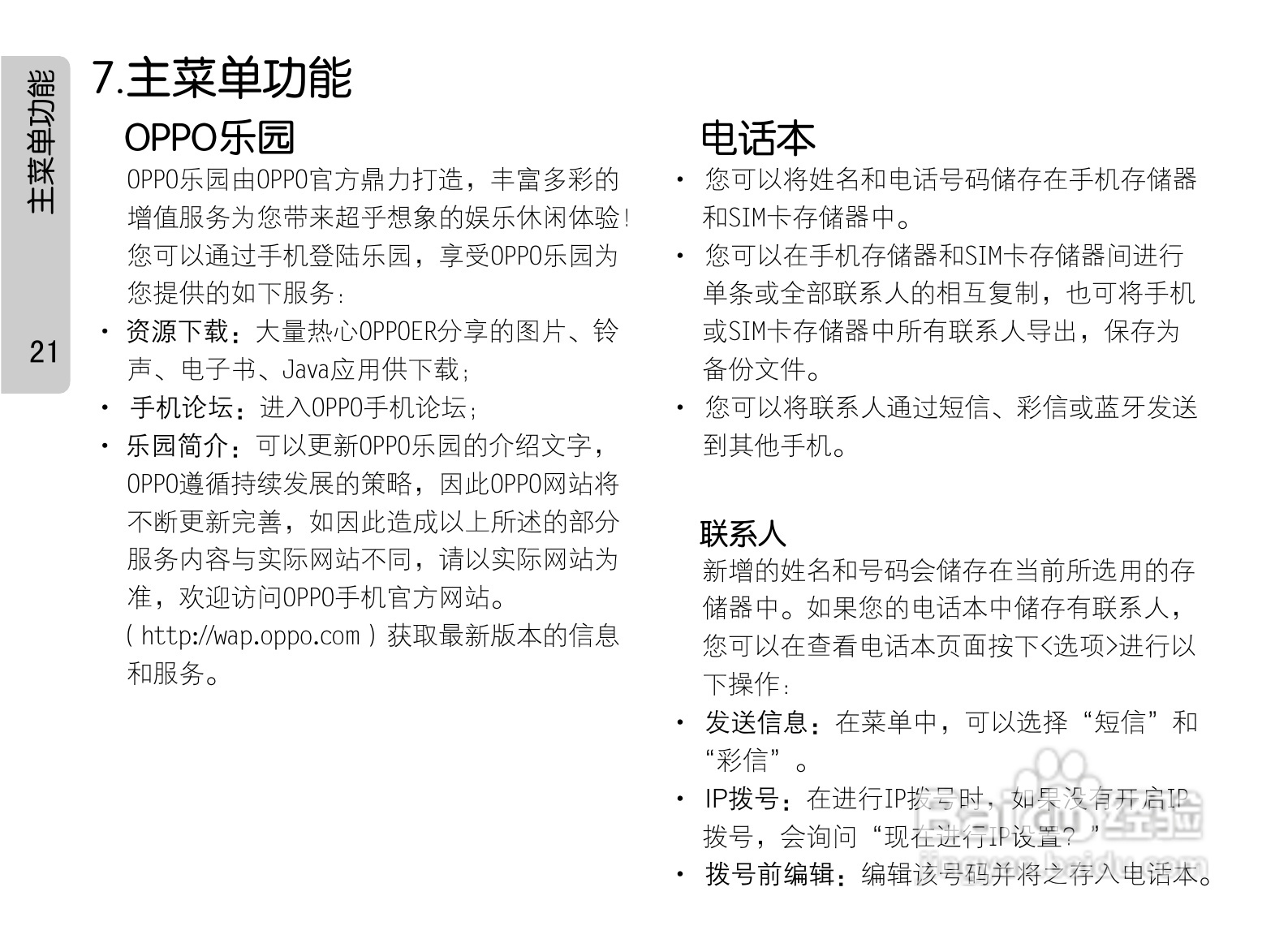 OPPO手机A201型说明书:[3]