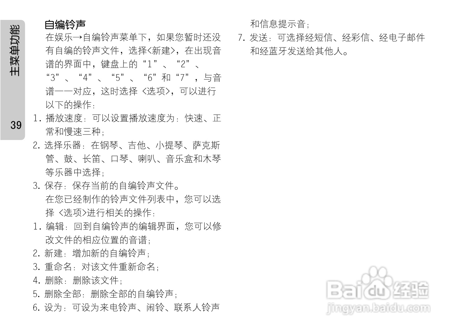 OPPO手机A201型说明书:[5]