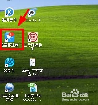 怎么查看迅雷消费记录