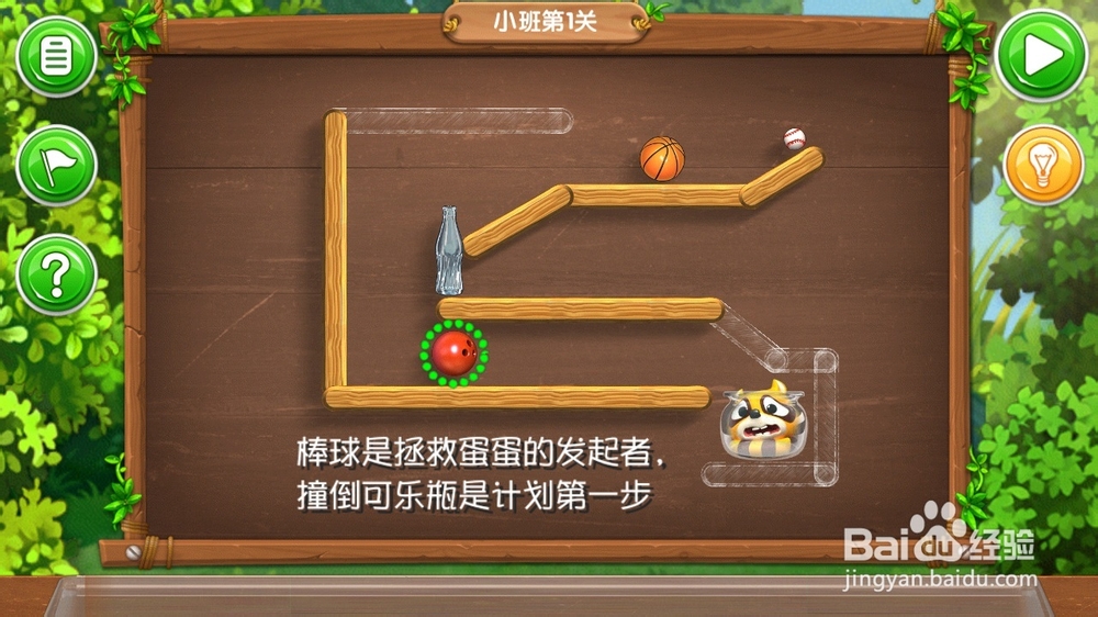 《帮帮熊孩子》游戏攻略：[1]小班