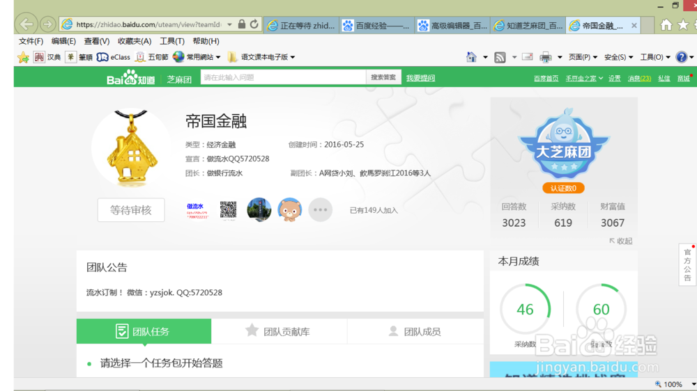 如何加入百度知道的团队
