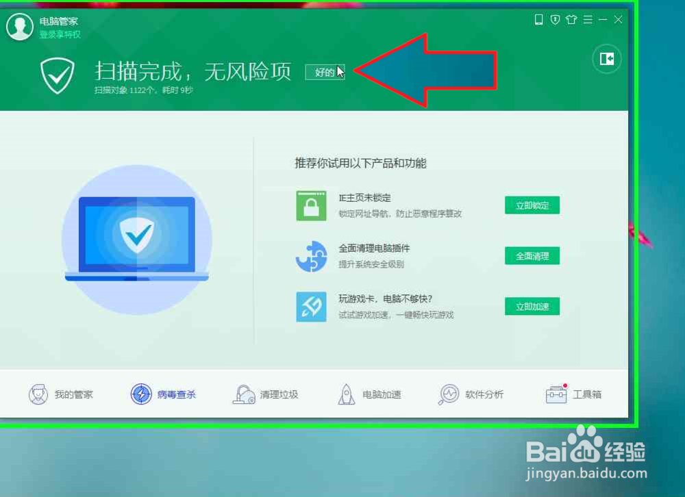 怎样使用腾讯电脑管家对电脑进指定位置杀毒