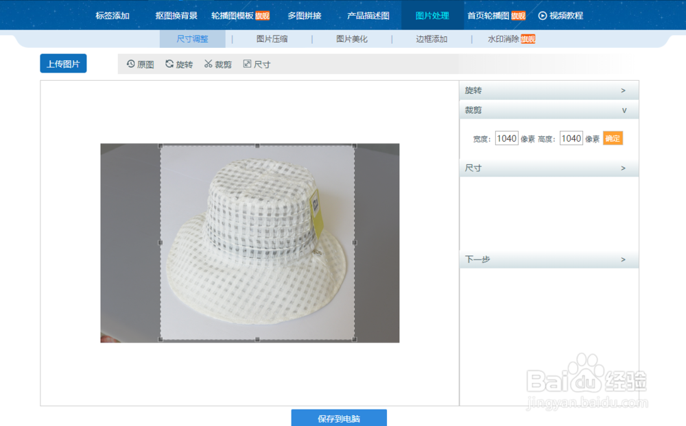 拼多多图片处理成符合拼多多图片尺寸要求的方法