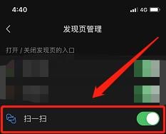 如何关闭微信扫一扫