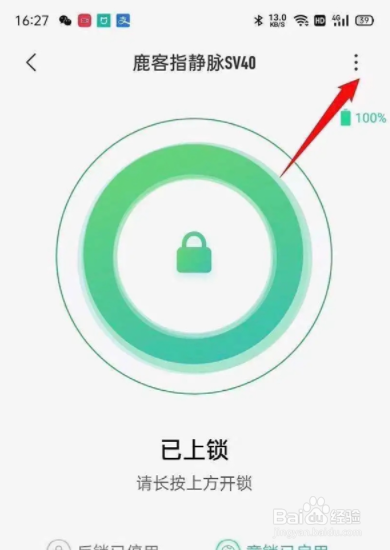 鹿客智能锁如何调声音