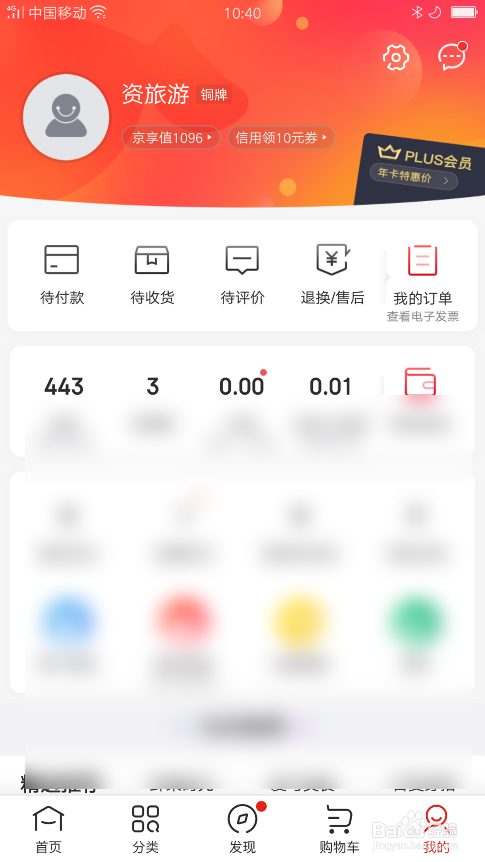 京东应用怎么关闭人脸支付