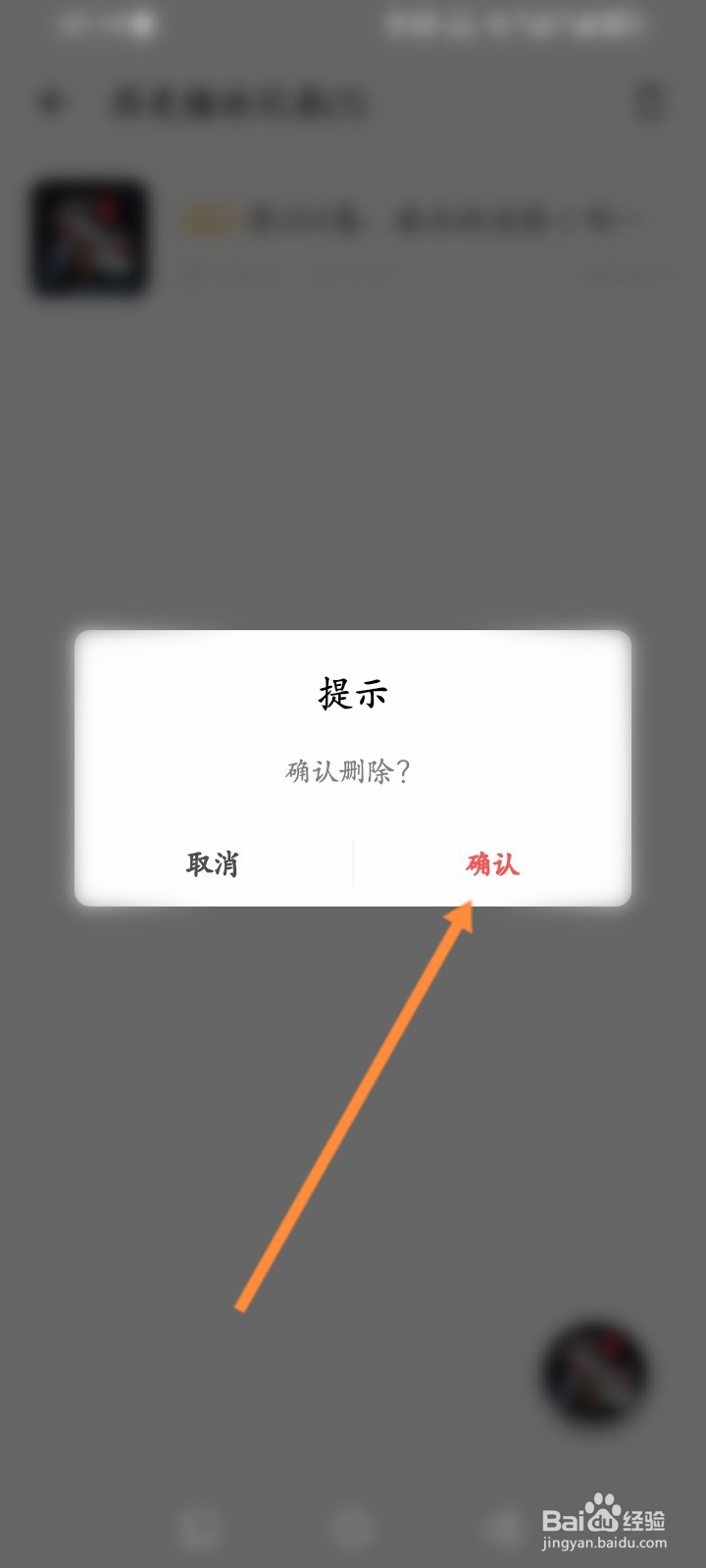 荔枝软件怎么删除历史浏览记录
