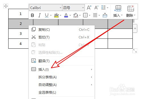 WPS2019怎么样文档中的表格快速插入多个空白行