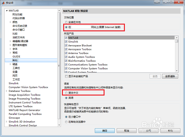 matlab怎么设置中文帮助文档
