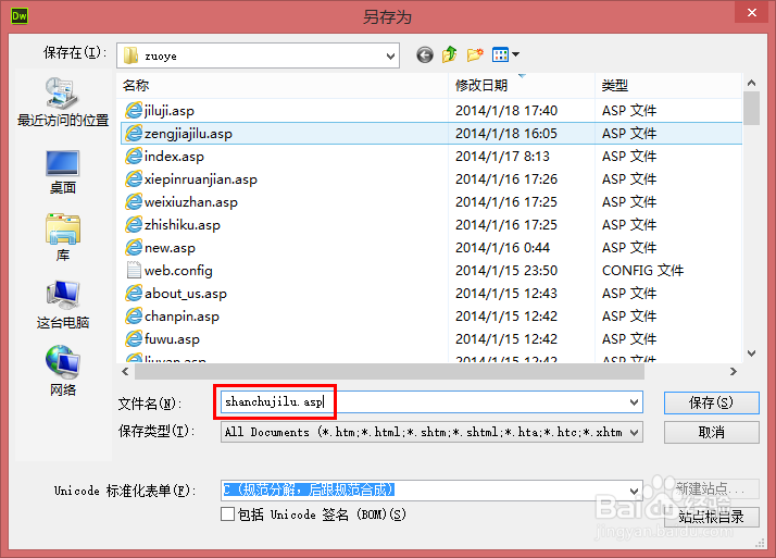 dreamweaver制作asp动态网页之删除记录