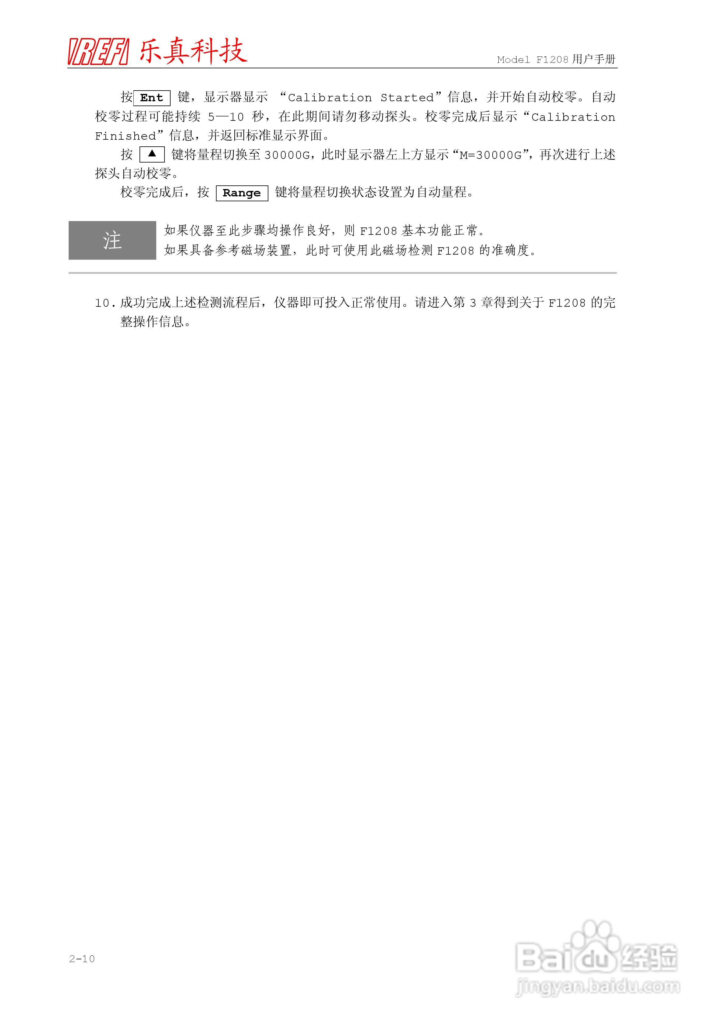 乐真科技程控高斯/特斯拉计F1208 用户手册:[3]