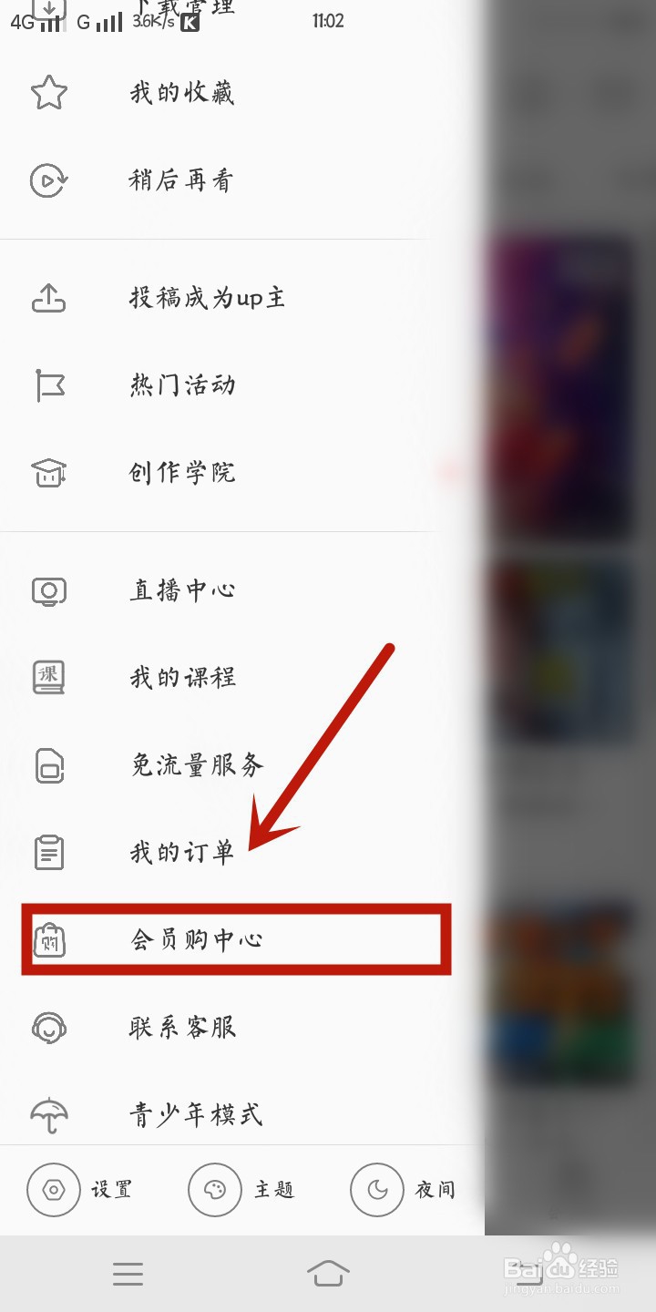 哔哩哔哩怎样在在会员购里查看年卡