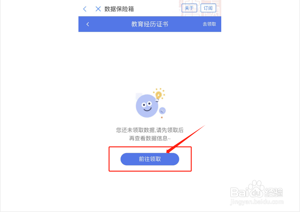 如何领取数字保险箱信息