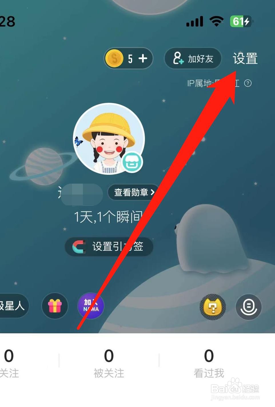 Soul如何设置公告栏
