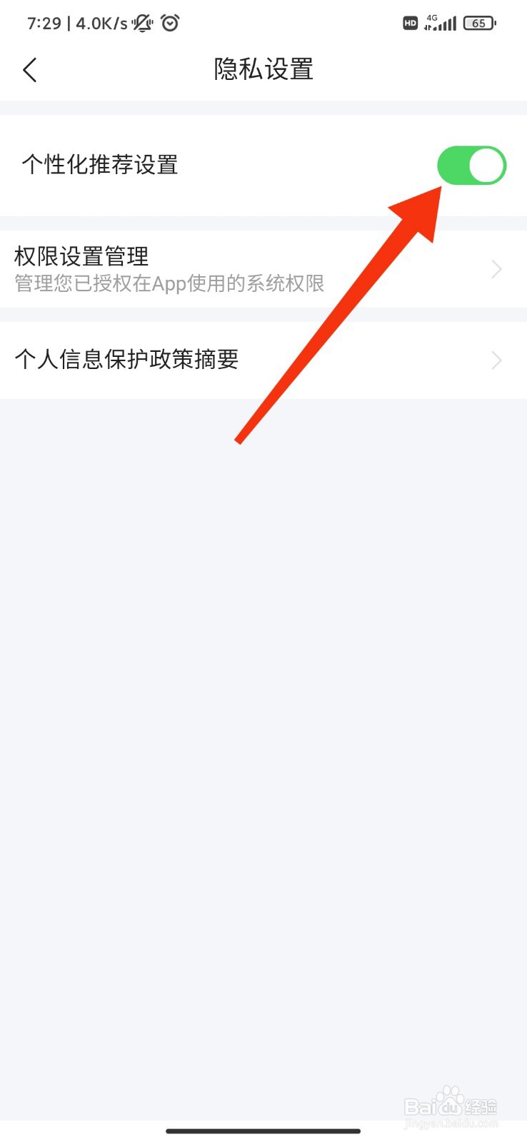 携程金融怎么开启个性化推荐设置