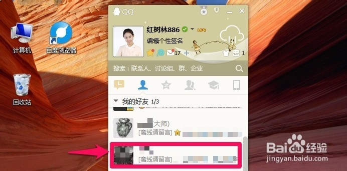 怎么给QQ好友发送离线文件