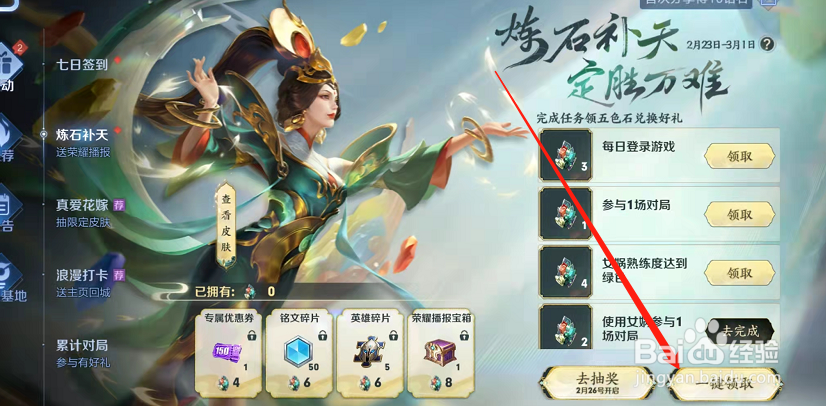 王者荣耀怎么在炼石补天活动兑换奖励