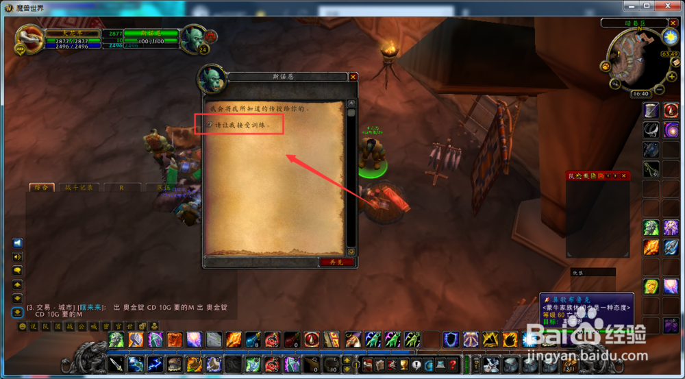 魔兽世界怀旧服萨满怎么学会制作蓝色亚麻衬衣