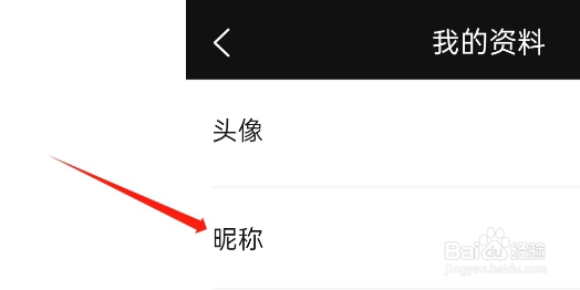 易蒙右学APP如何修改个人昵称
