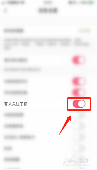 宝宝知道如何设置有人关注了之后的提醒
