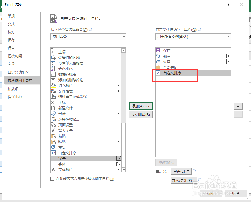 excel如何添加自定义排序快捷键