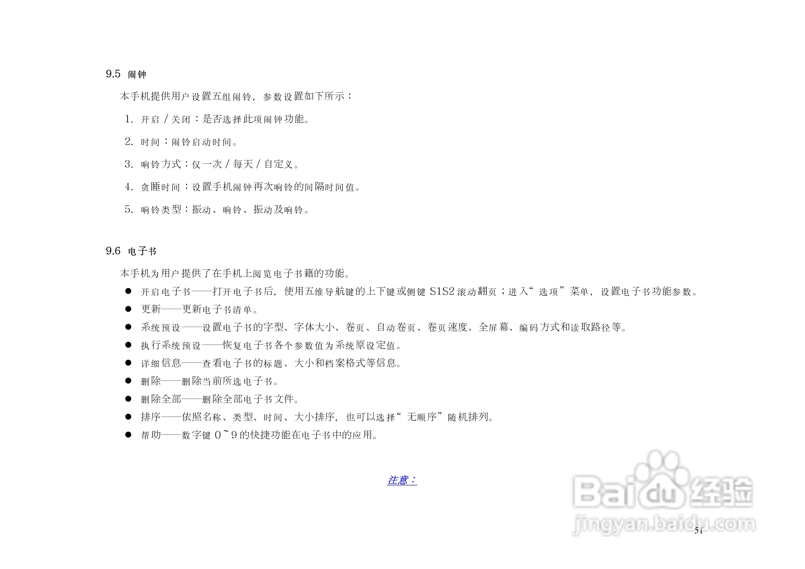KPT9910手机说明书:[6]