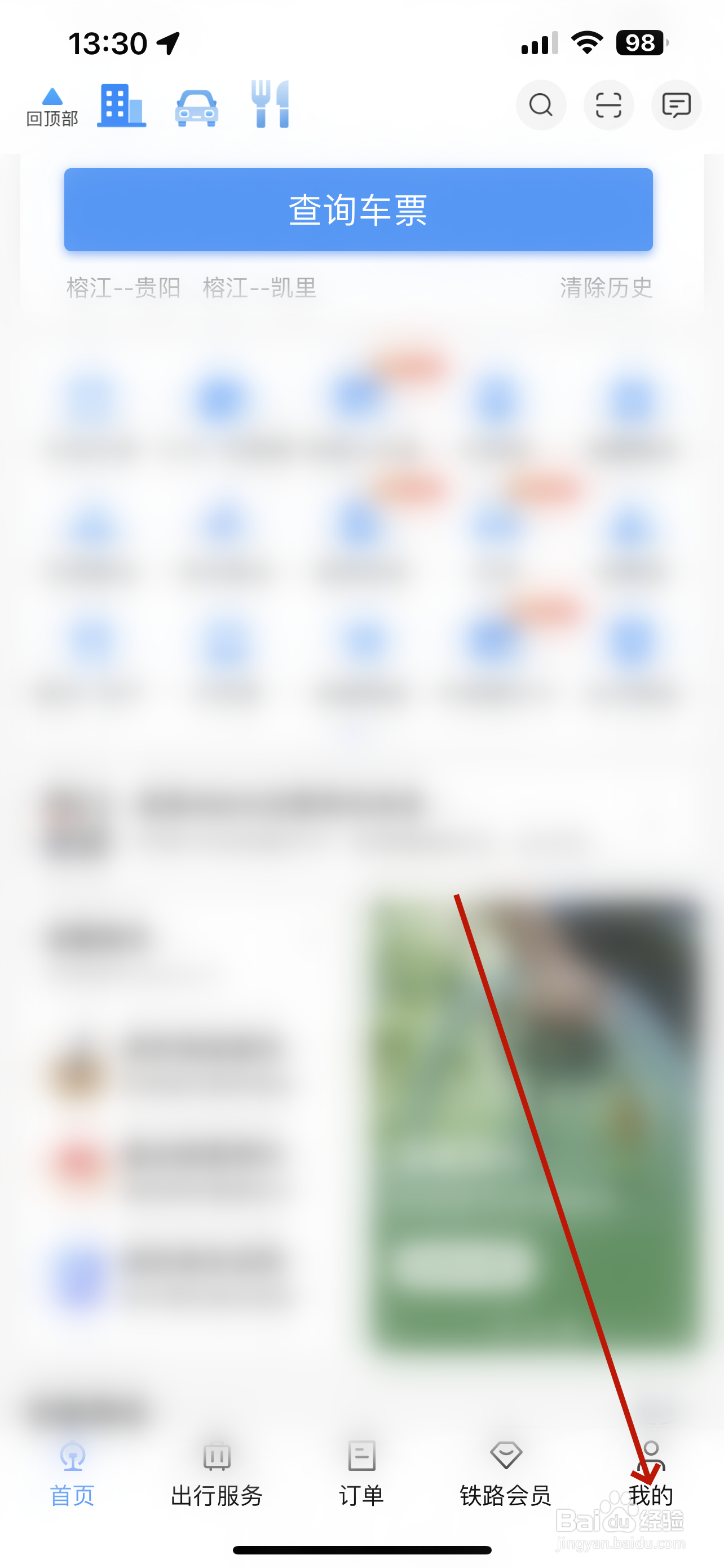 铁路12306重点旅客怎么申请预约