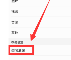 华为手机内存不足怎么清理
