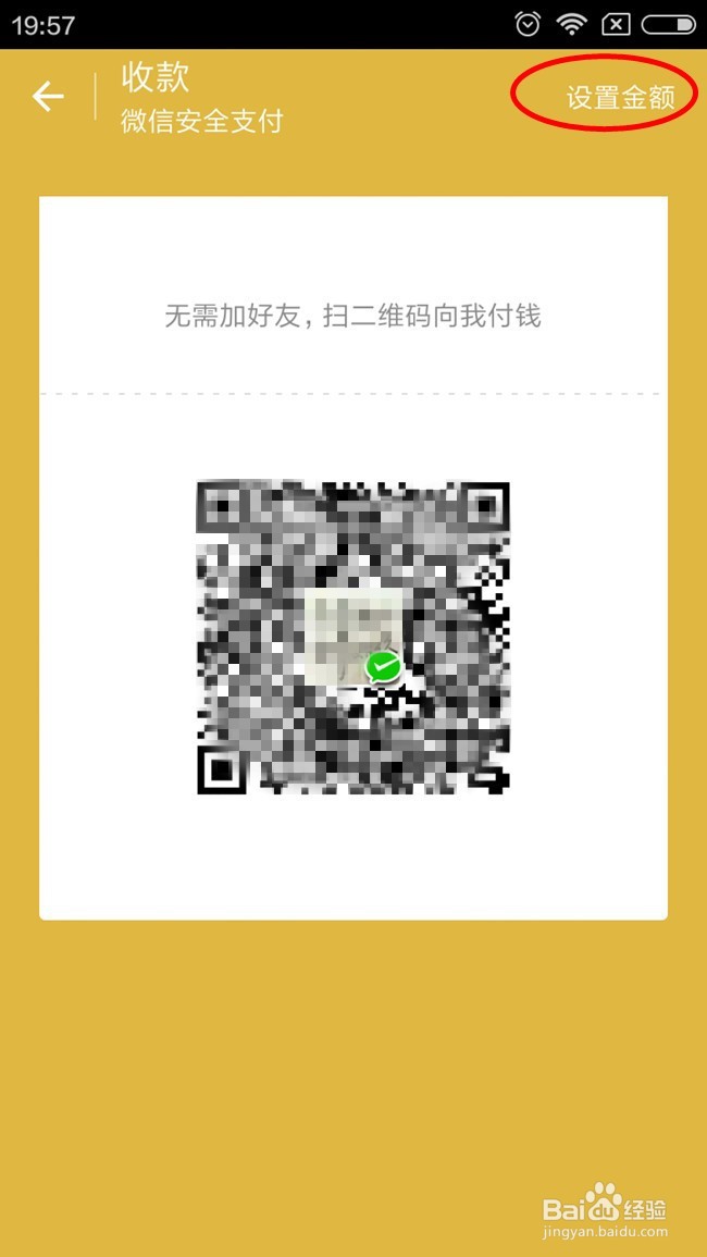 怎么设置微信支付的收款二维码
