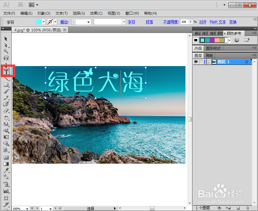 给文字添加波形和外发光效果