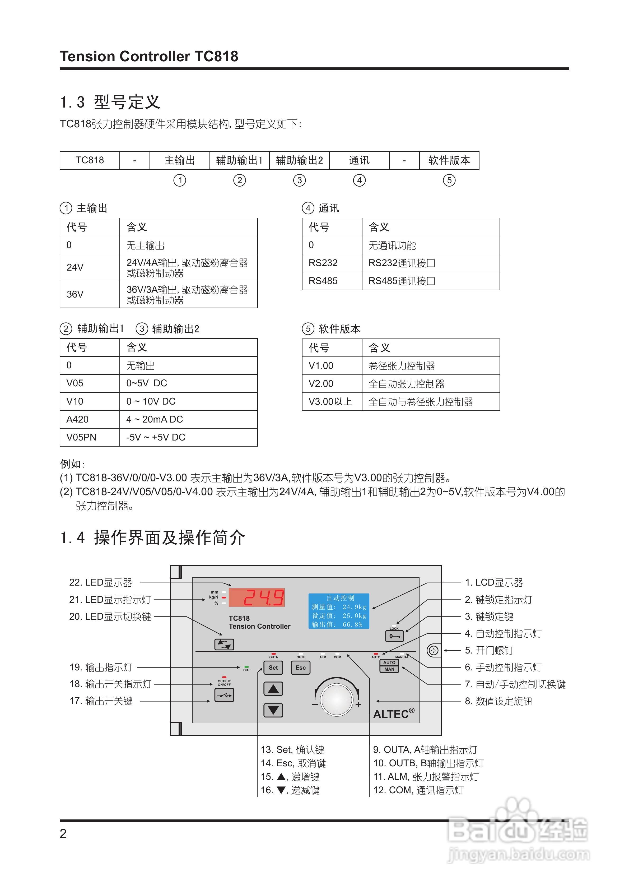 TC818张力控制器V4.00使用说明书:[1]