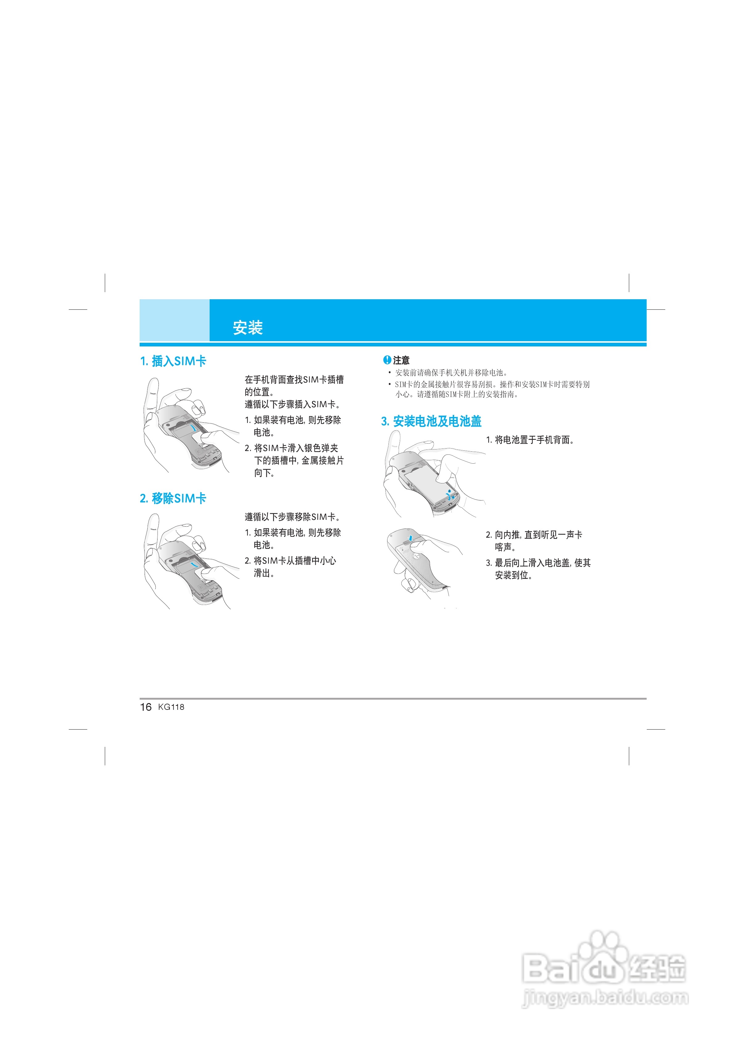 LG KG118手机使用说明书:[2]