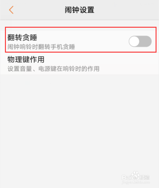 vivo手机怎么打开翻转贪睡功能