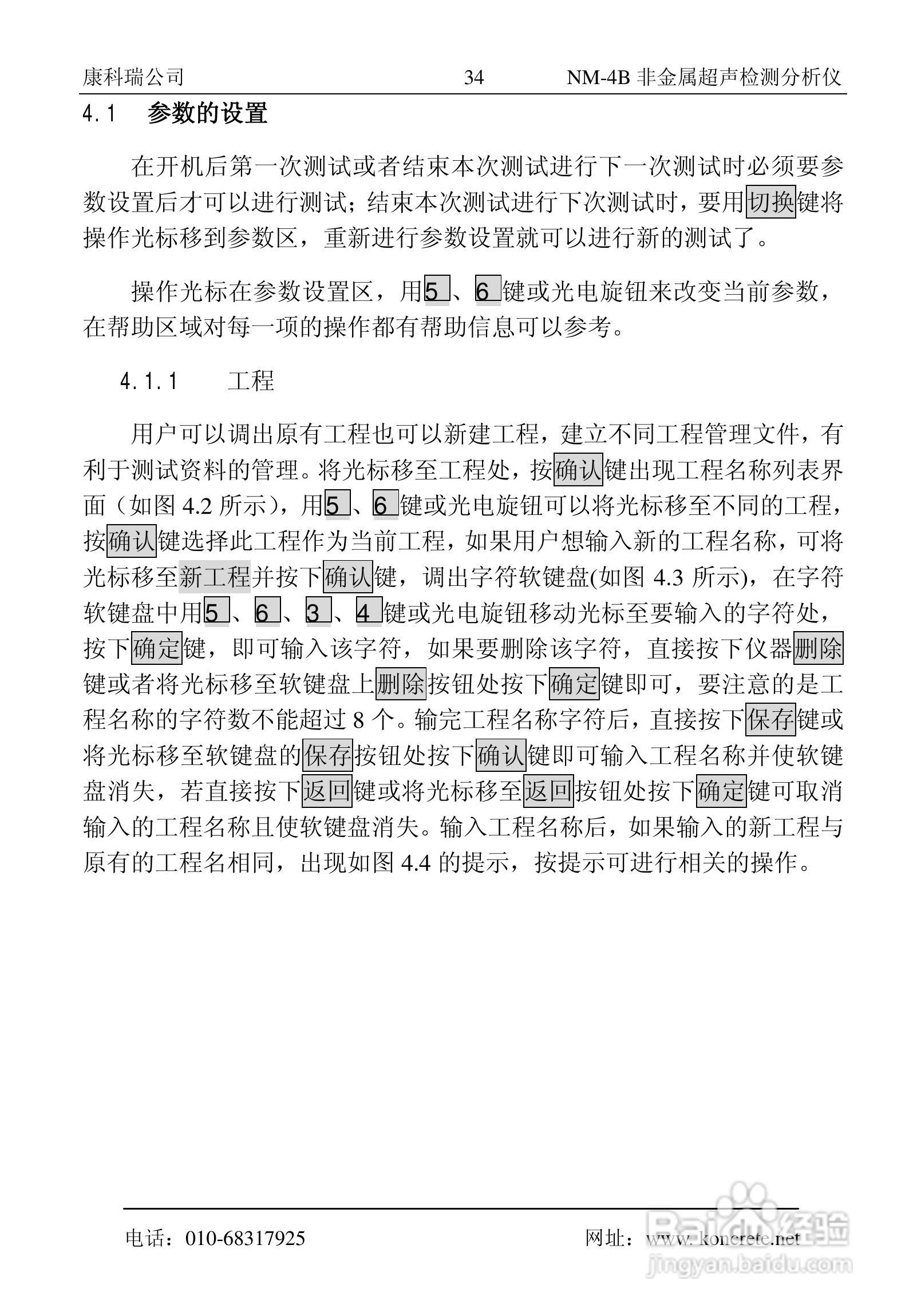 NM-4B卧式非金属超声检测分析仪说明书:[4]
