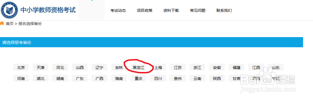 2018黑龙江中小学教师资格考试面试报名指南