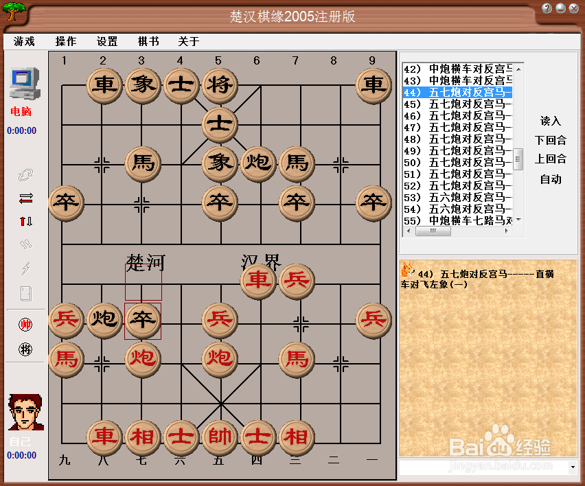 中国象棋布局：五七炮对反宫马（一）