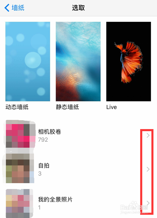 iPhone7plus怎么换墙纸