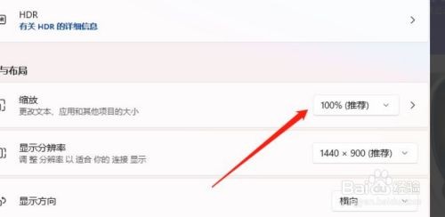 Win11在哪里设置缩放