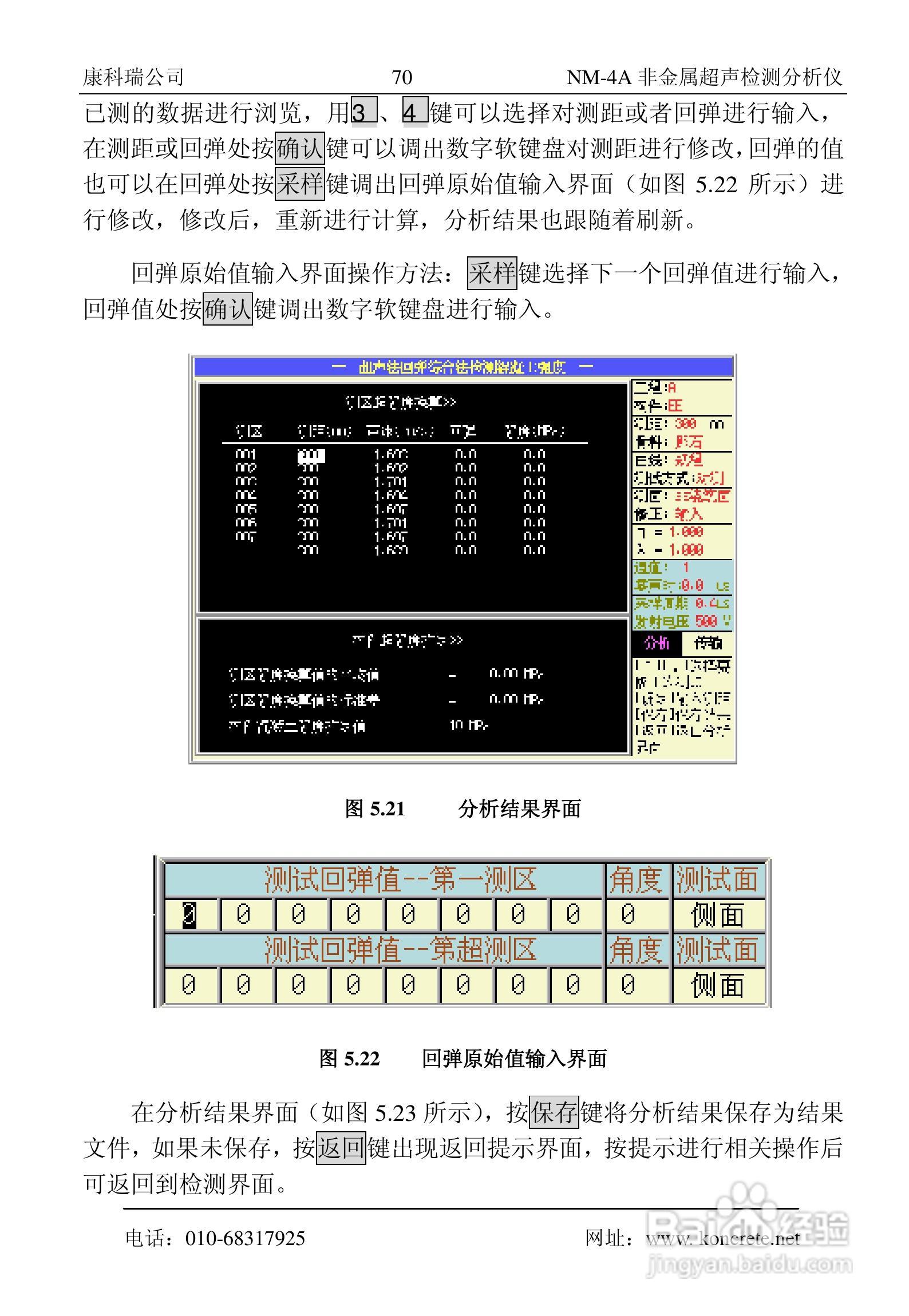 NM-4A卧式非金属超声检测分析仪说明书:[8]