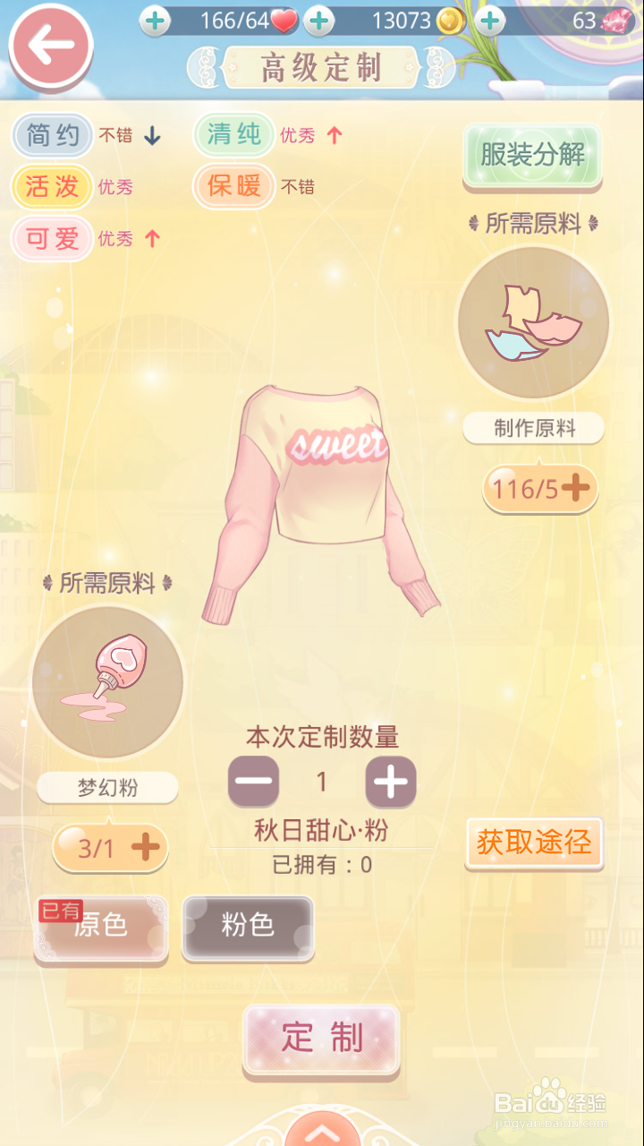 奇迹暖暖熊猫梦乡通过攻略