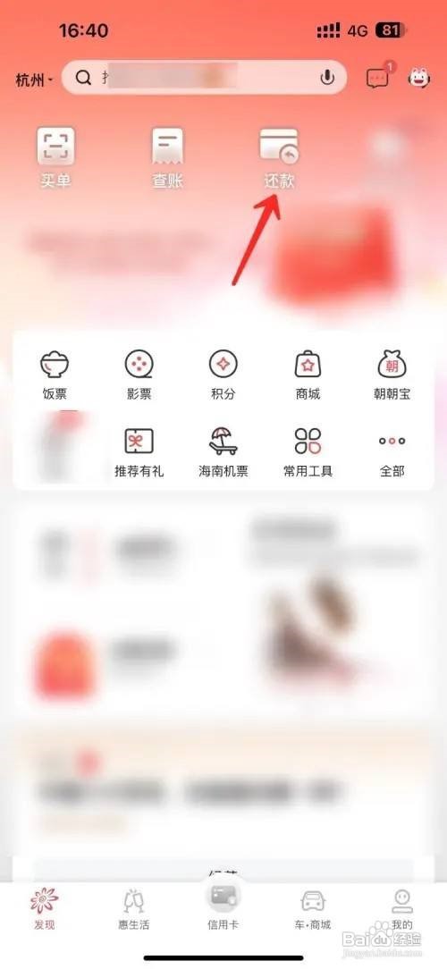 掌上生活如何申请还款