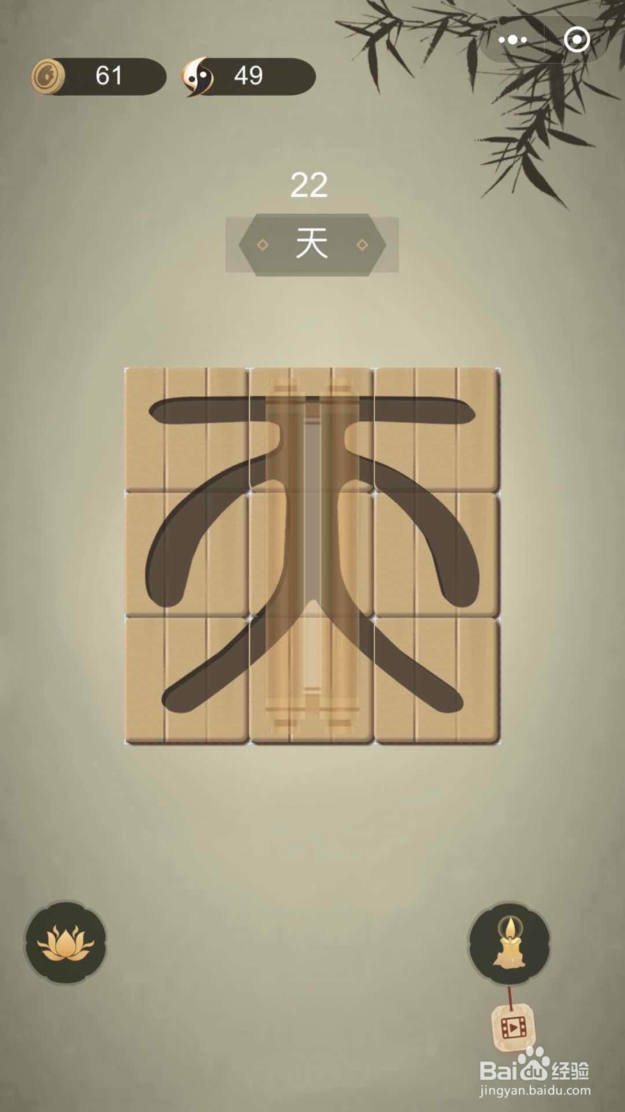 如何通过微信小游戏中华生僻字十九至二十四关