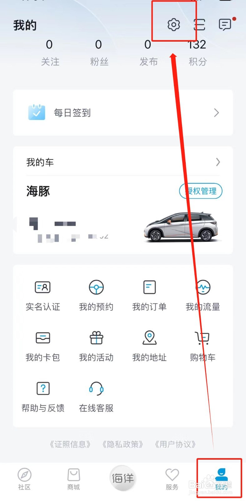 如何修改比亚迪海洋网app登录密码